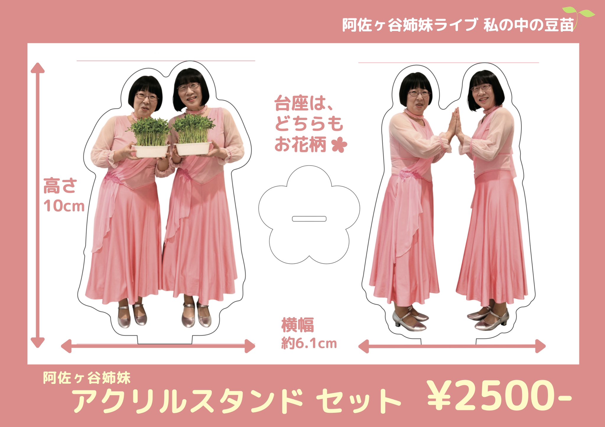 阿佐ヶ谷姉妹　アクリルスタンド　2点セット ASH&Dコーポレーション on X: 