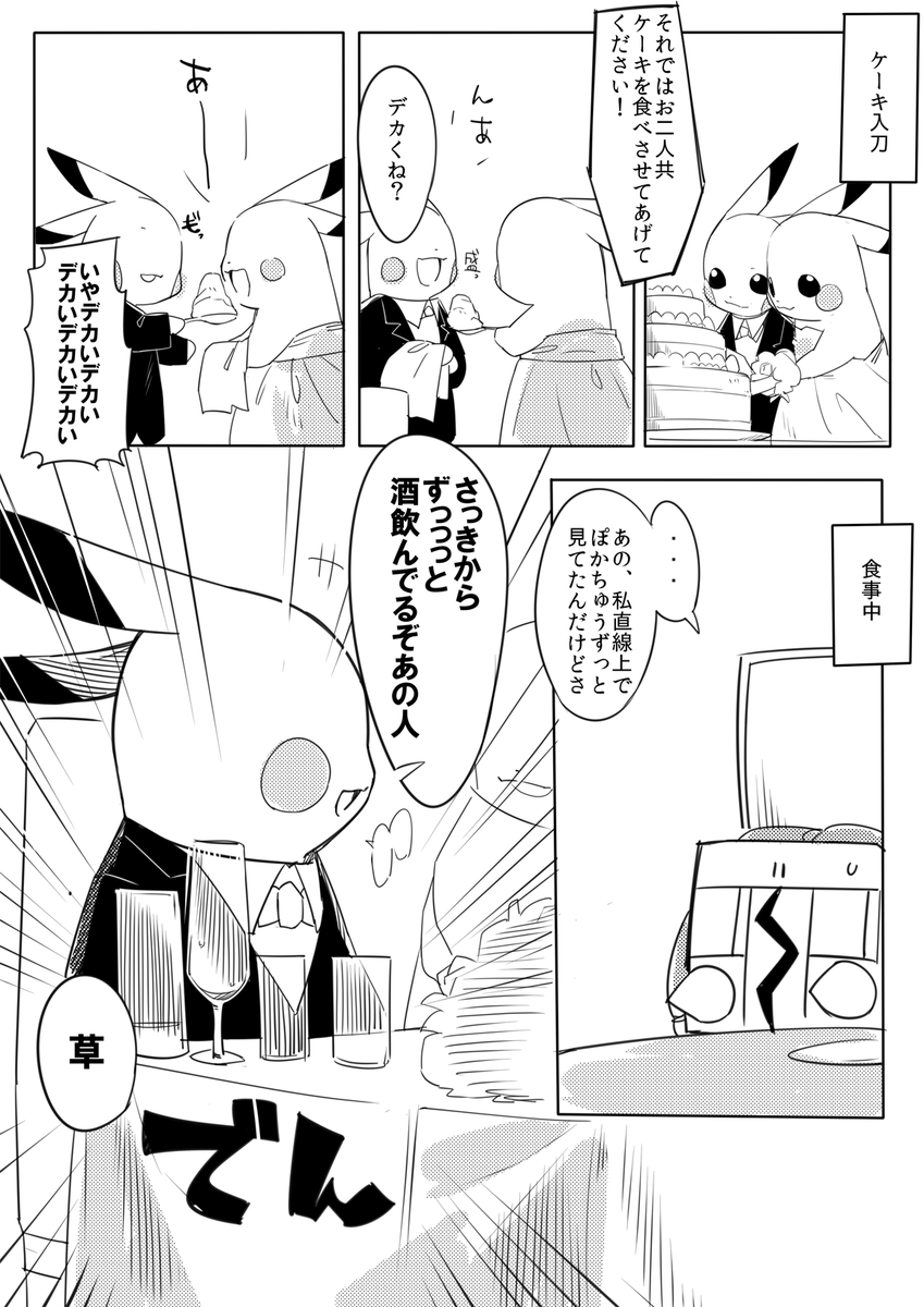 披露宴編オフレポ4
キリが悪かったので今回特盛8P 