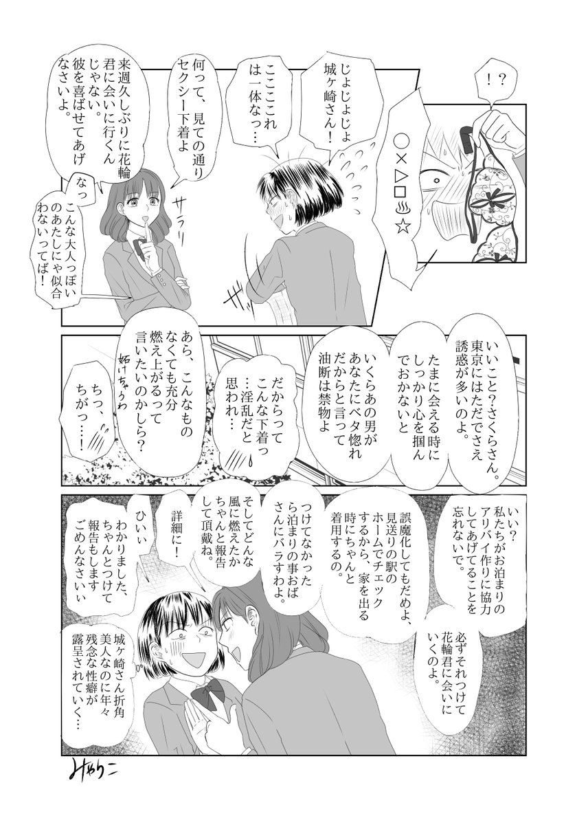 ⑥城ヶ崎の思惑 