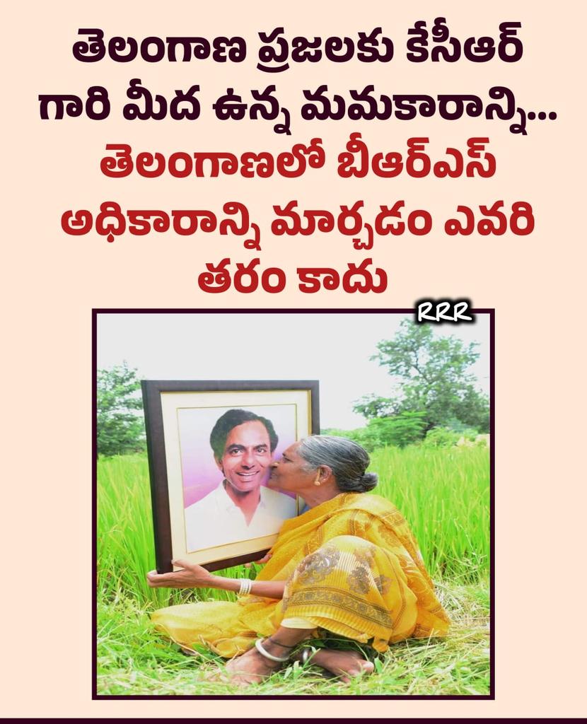 Ponguvalavenka1's tweet photo. తెలంగాణ ప్రజలకు #కేసీఆర్ గారి మీద ఉన్న మమకారాన్ని... తెలంగాణలో బీఆర్ఎస్ అధికారాన్ని మార్చడం ఎ��రి తరం కాదు
@KTRBRS @TelanganaCMO @jagadishBRS @BagathNomula @BRSparty https://t.co/8aIyvUZ8lr