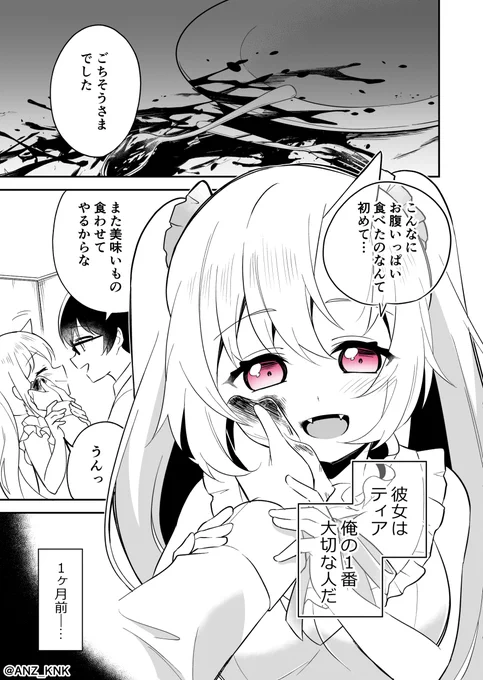 いっぱい食べる君が好き 1/4