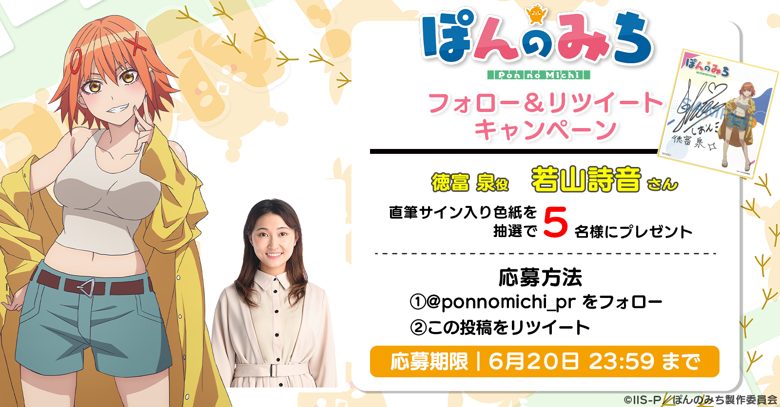 reバース ぽんのみち 徳富 泉 PP サイン Reバース for you