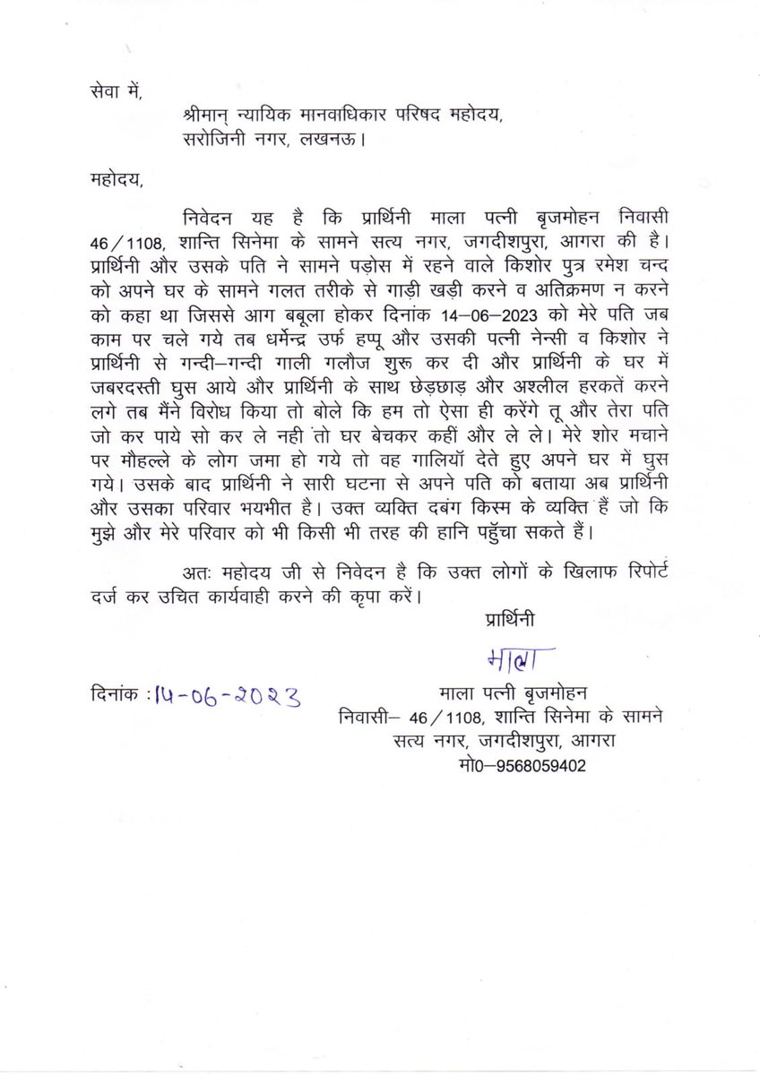 @Uppolice @agrapolice उक्त प्रकरण को संज्ञान में लेकर धारा 323 504 506 452 354 भारतीय दंड संहिता में मुकदमा पंजीकृत करने का कष्ट करें।
@adgzoneagra @anuragnmp