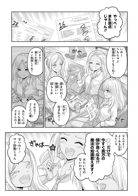 ○○を知るだけで貴方の頭が良くなる!? 魔法の知識教えます!(1/2) https://comic-meteor.jp/rikekoi/