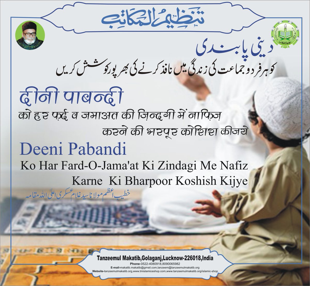 MakatibTanzeem's tweet photo. #Deeni #Pabandi Ko Har #Fatd_o_jama'at Ki #Zindagi Me #Nafis #Karne Ki #Bharpoor #Koshish Kijye
#FollowThisGroup #islamicpost #postoftheday #followbackfollow #likeforlikes #islamicquote https://t.co/AnWn133y90