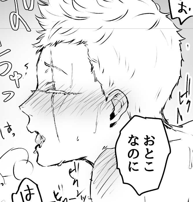 おとこなのにねぇ