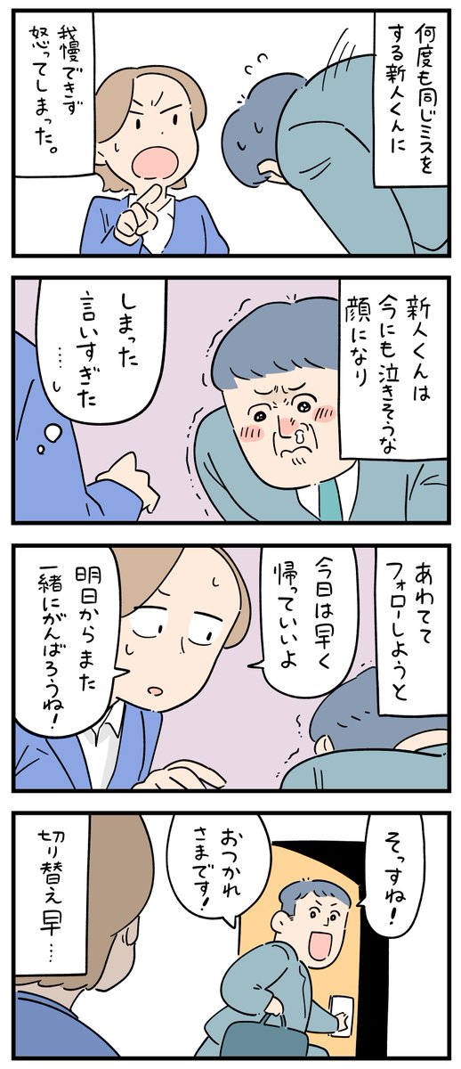 新入社員だった頃の怖い話・新人を叱るが。 -- しろやぎ秋吾 @siroyagishugo #ヤメコミ #4コマ漫画 #やめたい