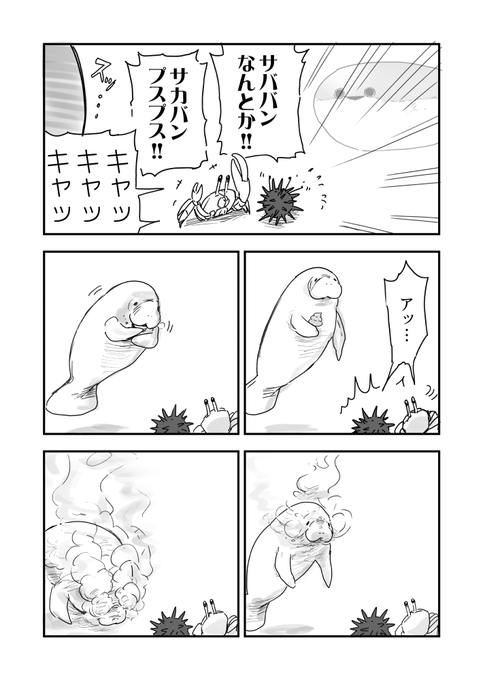 覚えていますかウニ漫画です