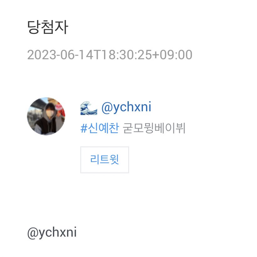loveinwave0613's tweet photo. 당첨자 분은 DM 부탁드립니다 ◡̈

@ychxni https://t.co/UoNHU3aV2F