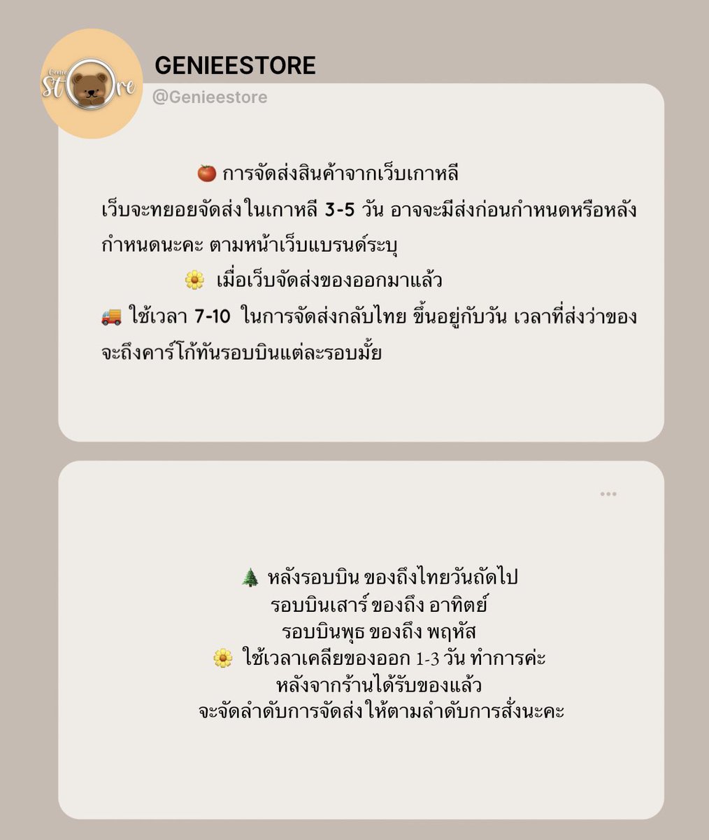 GENIESTORE - จีนนี่รับพรีสินค้า เกา,จีน,ญี่ปุ่น 🎀 tweet media