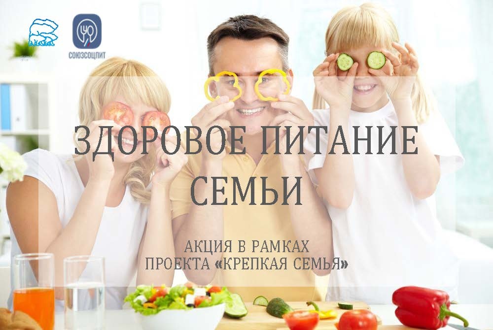 В регионе продолжается акция «Здоровое питание семьи».

Акция проходит в рамках партпроекта «Крепкая Семья» и продлится до конца года. Она направлена на сбор лучших практик в области здорового питания. Принять участие в акции могут родители и дети.

#ЕР73 #КрепкаяСемья