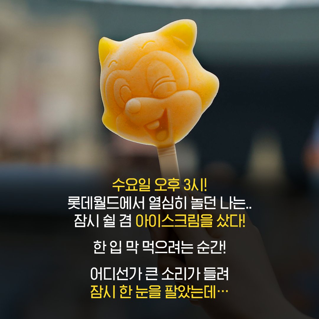 롯데월드 on Twitter: 롯데월드 On Twitter: