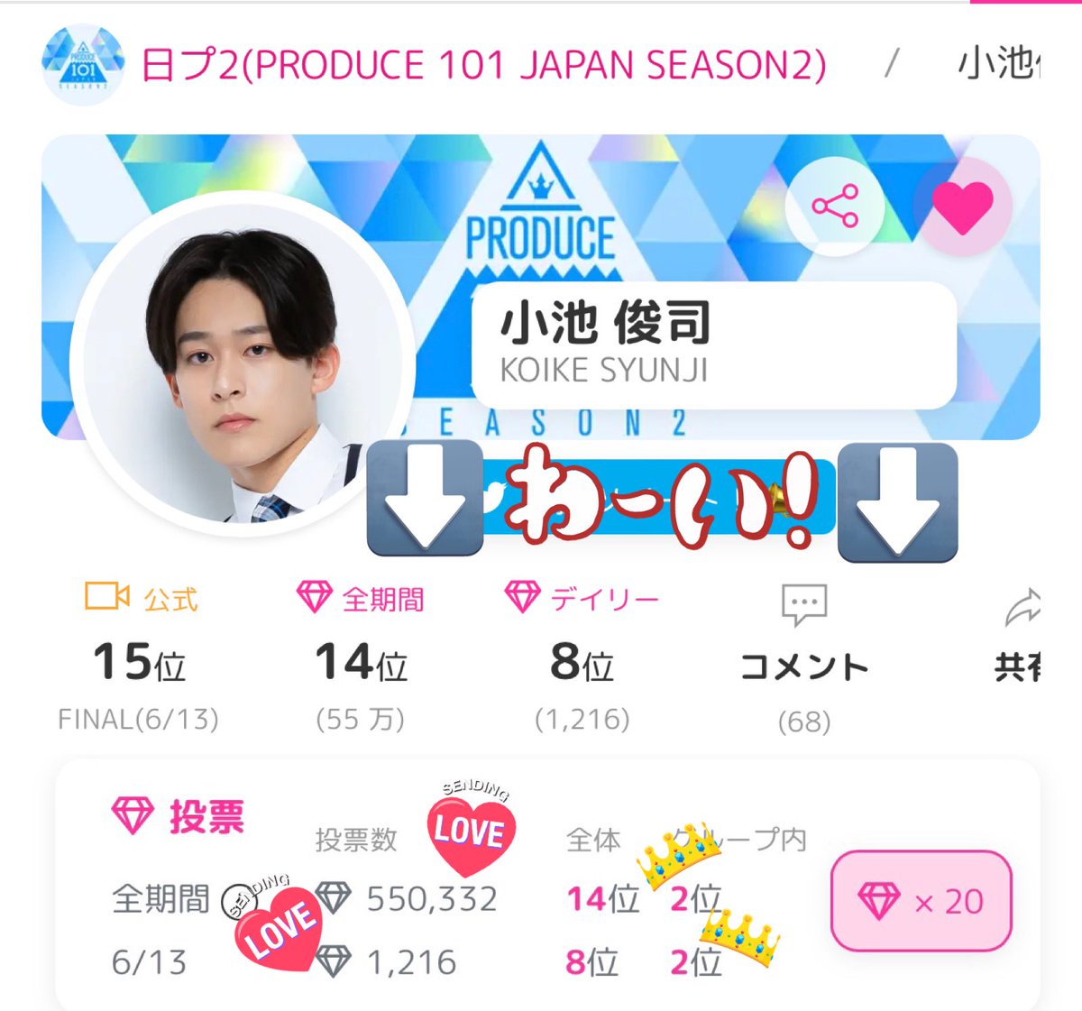 小池 俊司(Koike Syunji)が「もしデビューメンバーに選ばれたら