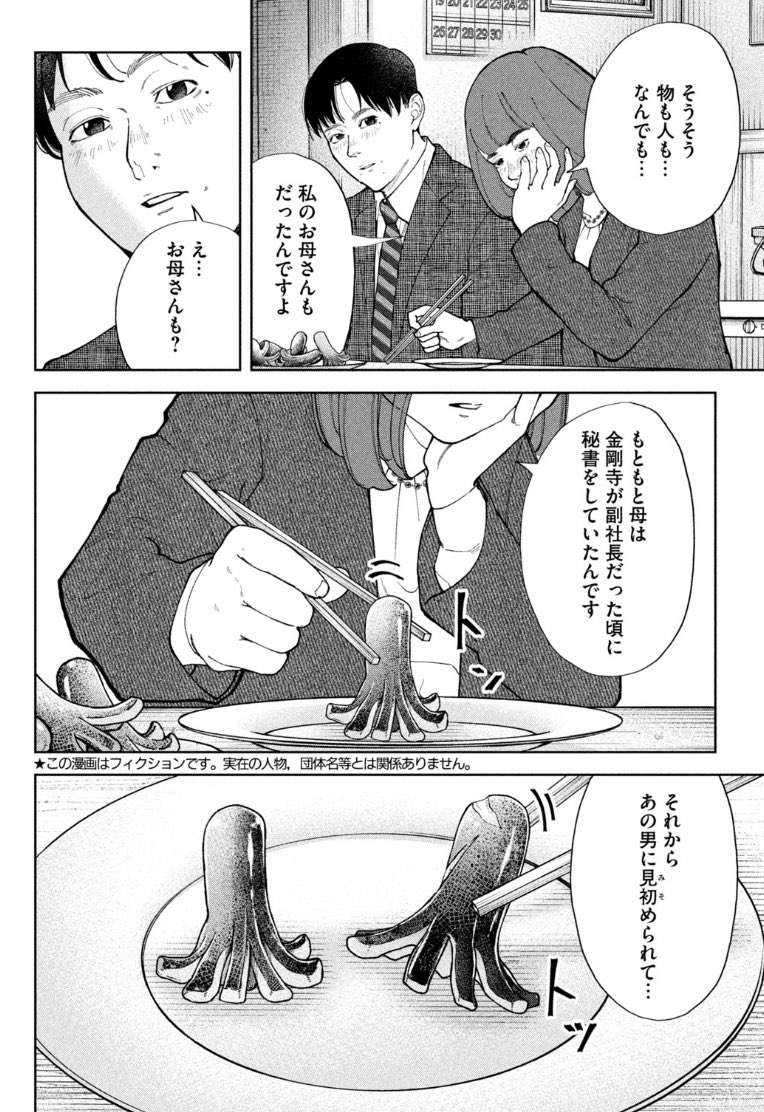 社長の婚活は難しい話7話①  本誌でも新章はかなり反響あった新章 次でラストです!