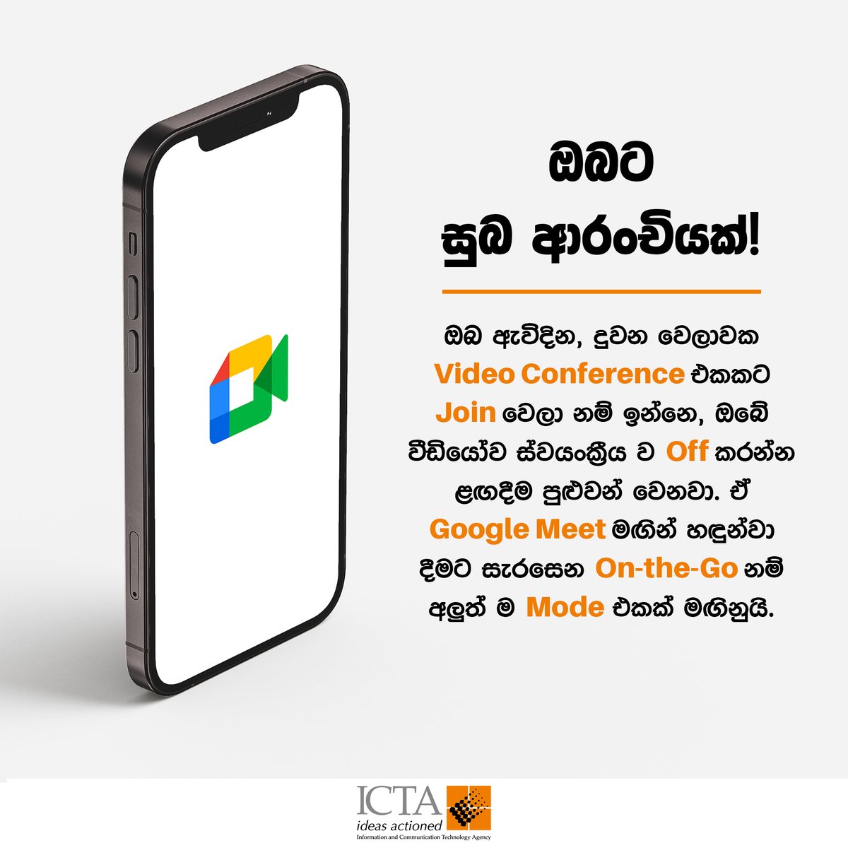 icta_srilanka's tweet photo. ඔබ ඇවිදිමින්, දුවමින් සිටින මොහොතක මාර්ගගත රැස්වීමකට එක් වීමට සිදු වුවහොත් ඔබේ වීඩියෝව ස්වයංක්‍රීය ව ක්‍රියා විරහිත කළ හැකි “On-the-Go” නම් නවතම මාදිලියක් හඳුන්වා දීමට Google Meet සැරසෙයි.
#OntheGo #GoogleMeet #Google #VideoConference #OnlineMeeting #Walking #9to5Google #ICTA https://t.co/XpyFkcZZZv