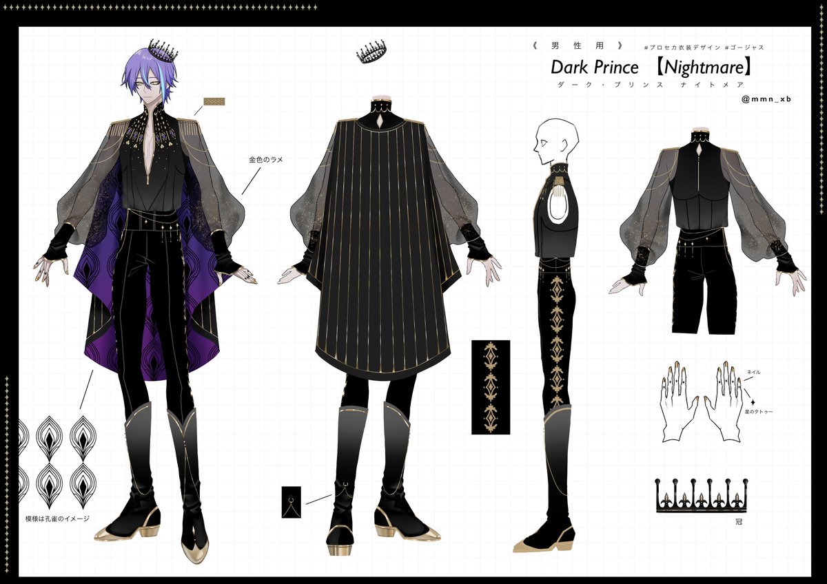 #プロセカ衣装デザイン #ゴージャス
男性用衣装
「Dark Prince 【Nightmare】」です。
よろしくお願いします！