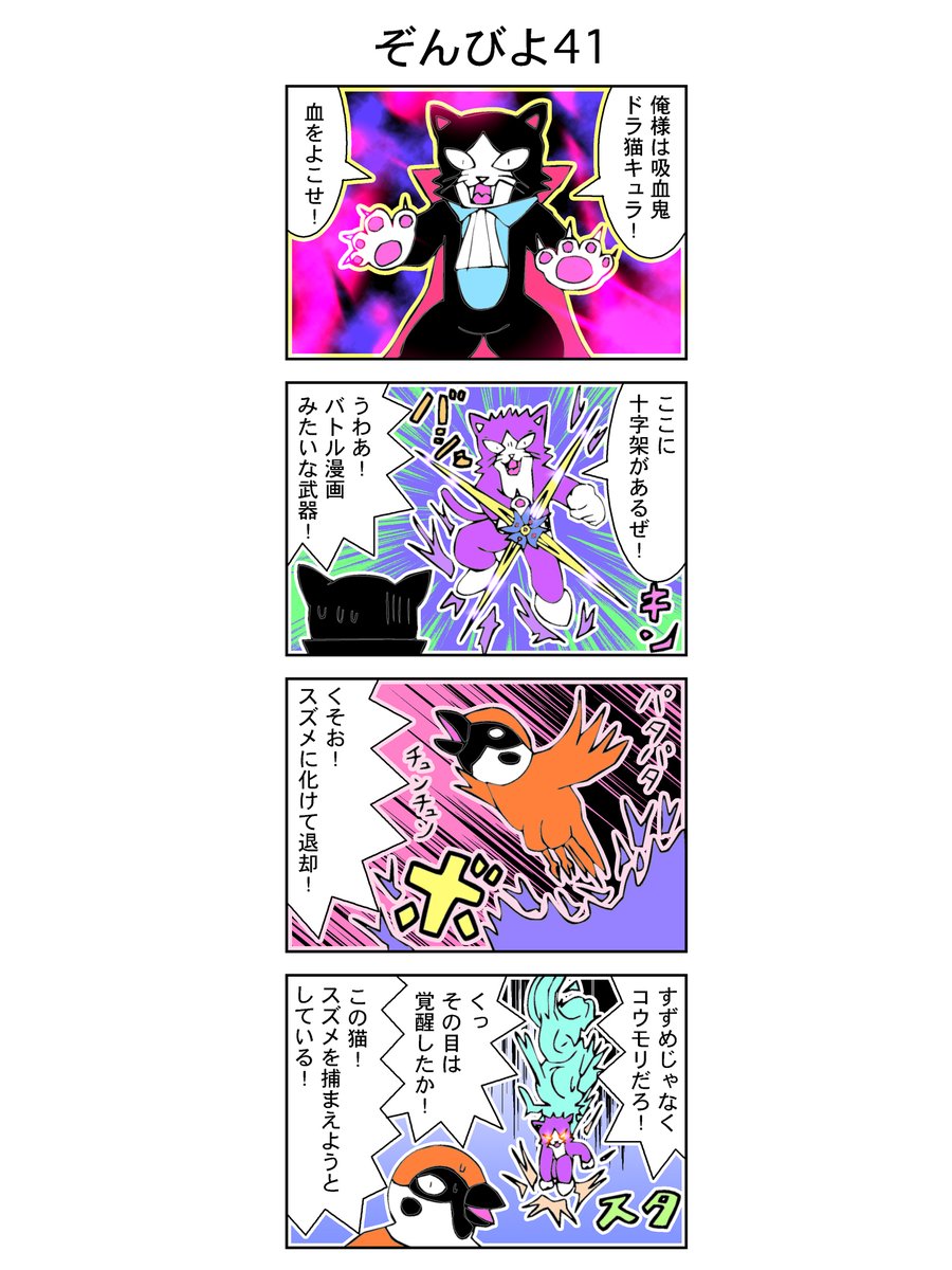 4コマ【ゾンビヨコ】41話（再公開）
 #漫画 #イラスト
ええと吸血鬼。