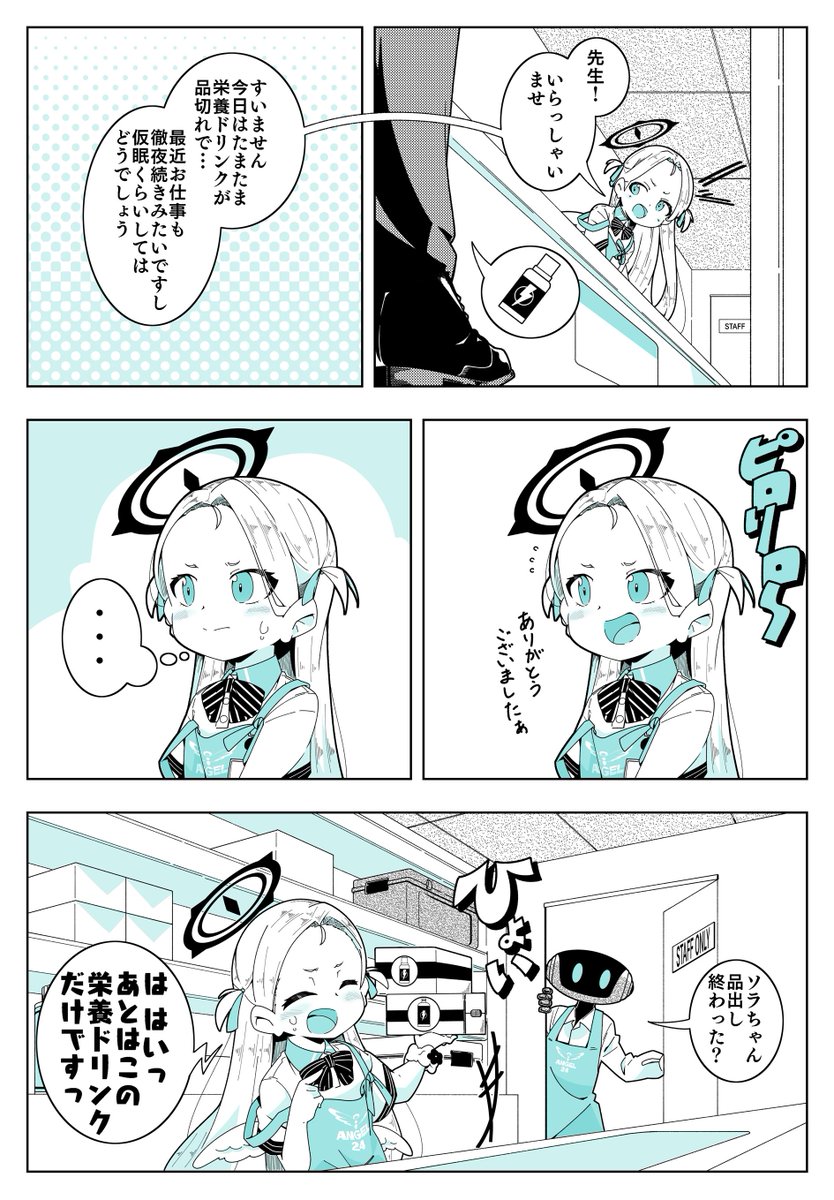 ソラちゃんの漫画を描きました。