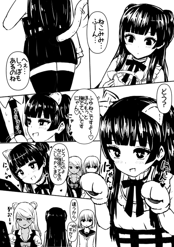 ねこみみを手に入れた冬優子