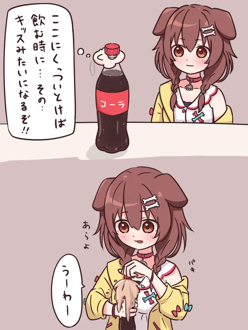 #できたてころね 誰だ振ったやつ