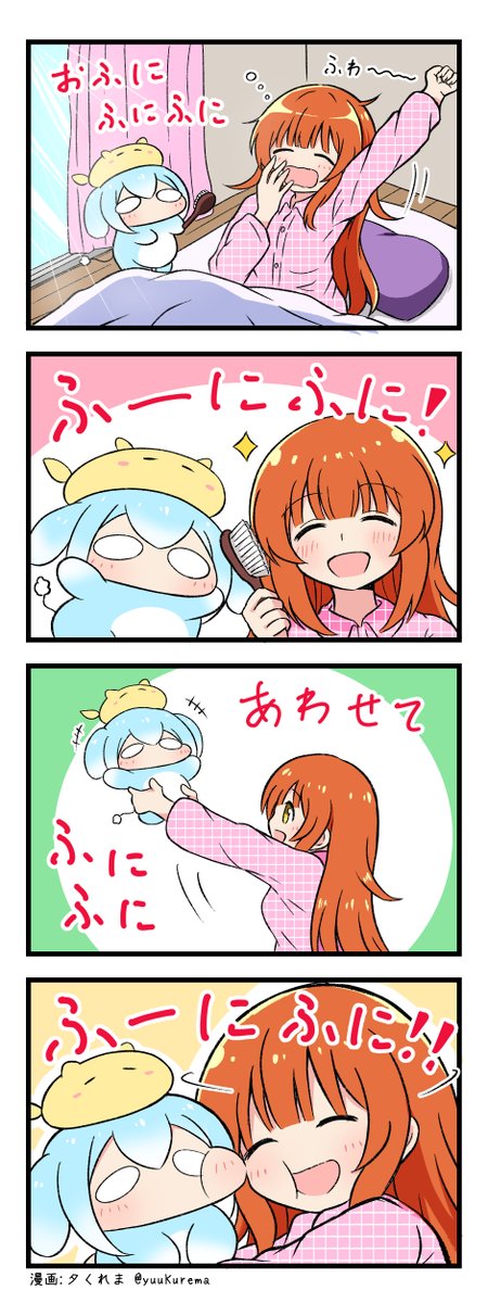 ふにふにした謎の生物と一緒に暮らし始める漫画(4/4)