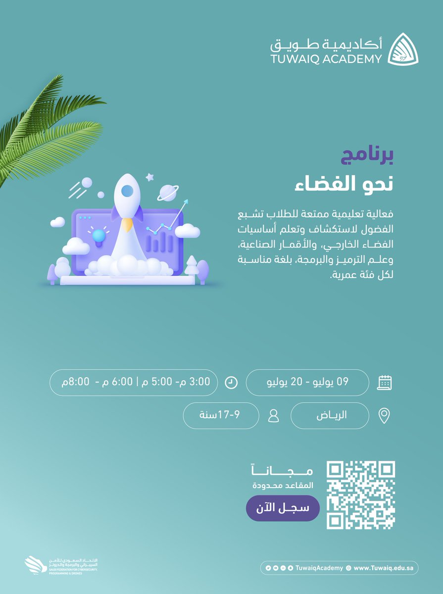 أكاديمية طويق tweet media