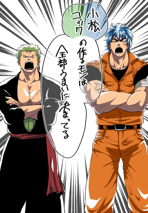 胃袋を掴まれまくった男たち。 ゾサ&トリコマ、謎に銀土。