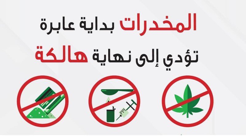 Muntadharkaree2's tweet photo. جريمة بحق النفس والمجتمع

#العراق_ضد_المخدرات
#المخدرات_تقتلك https://t.co/BKcwX228MA