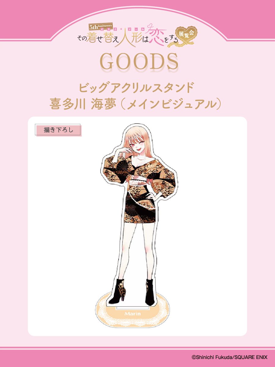 着せ恋5周年展 グッズ情報 □ビッグアクリルスタンド 喜多川海夢