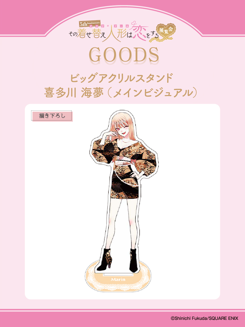 5th Anniversary 『その着せ替え人形は恋をする』展覧会 on X