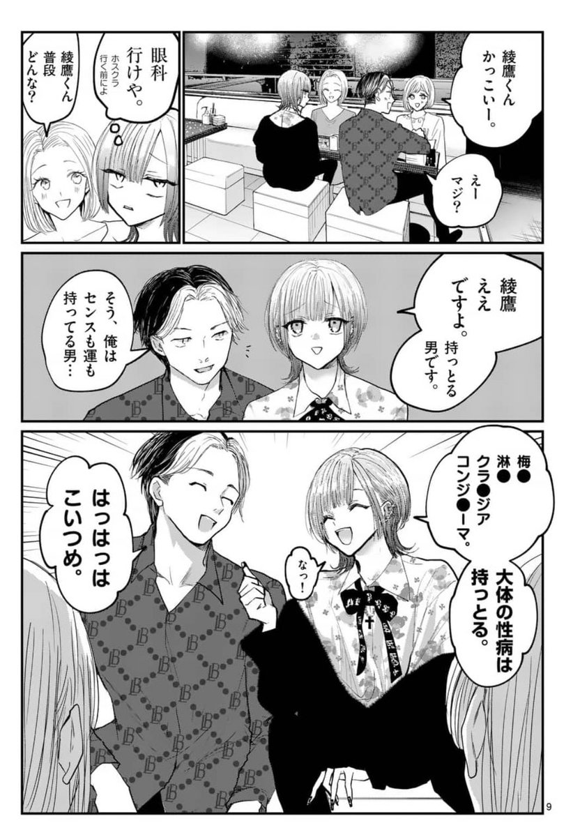 ✨本日更新🥂   『#星屑の王子様』  manga-one.com/title/2166