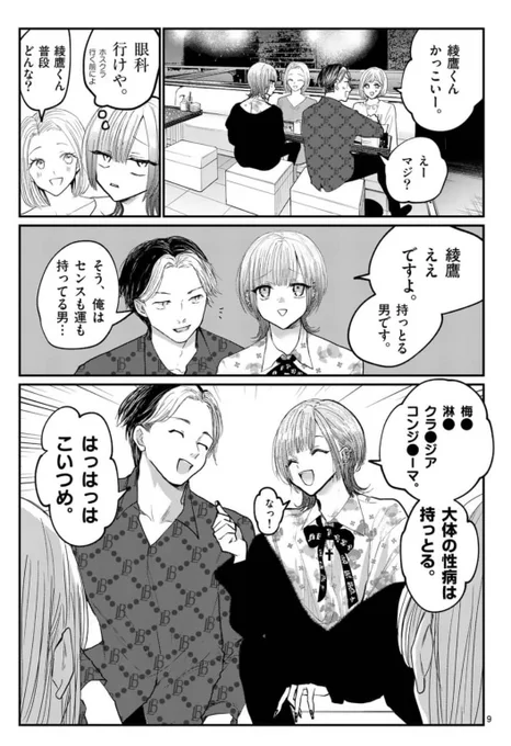 ✨本日更新🥂   『#星屑の王子様』  manga-one.com/title/2166