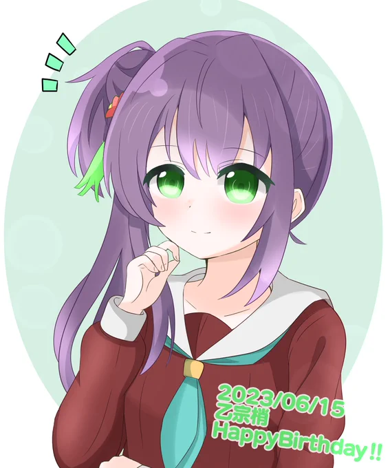 梢先輩おめでとうございます  #乙宗梢生誕祭2023 #乙宗梢誕生祭2023