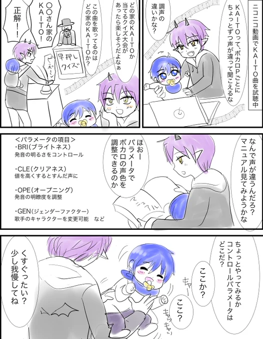 【KAITO君と一緒②】
初めての調声
  
#KAITO 