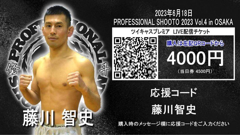 mma_arms's tweet photo. こちらを読み取って、購入できます！
メッセージ欄に、藤川智史とご記入お願いします‼️頑張ります！
#shooto0618 #ツイキャス https://t.co/IaWM3sJVlP