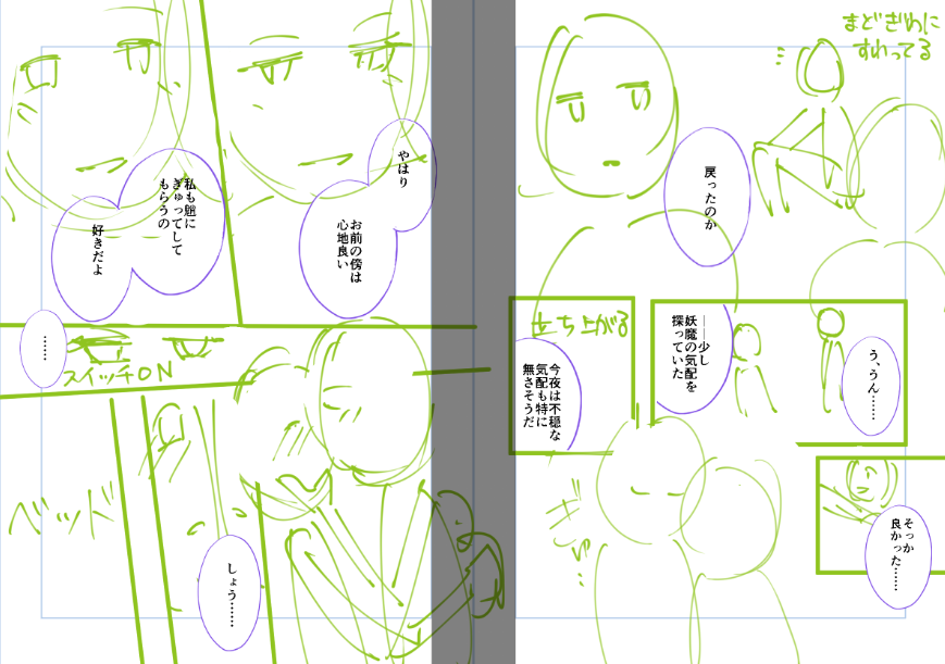 いつ形にできるかも分からない魈蛍すけべ本のネームを描き始めました 