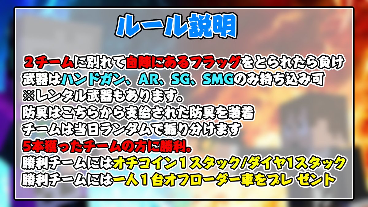 ✨イベント情報✨

6/17(土)21時～
【第 二 回 イベント】
チーム対抗PvPフラッグ戦！

撃っていいのは撃たれる覚悟のある奴だけだ！！
お楽しみに！！