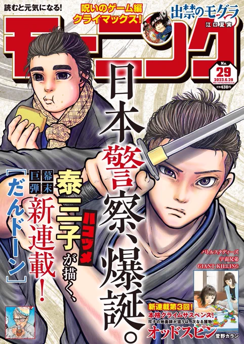 週刊モーニング29号発売中です! 島耕作スピンオフ「逢いたくて、島耕作」STEP12が掲載されています!