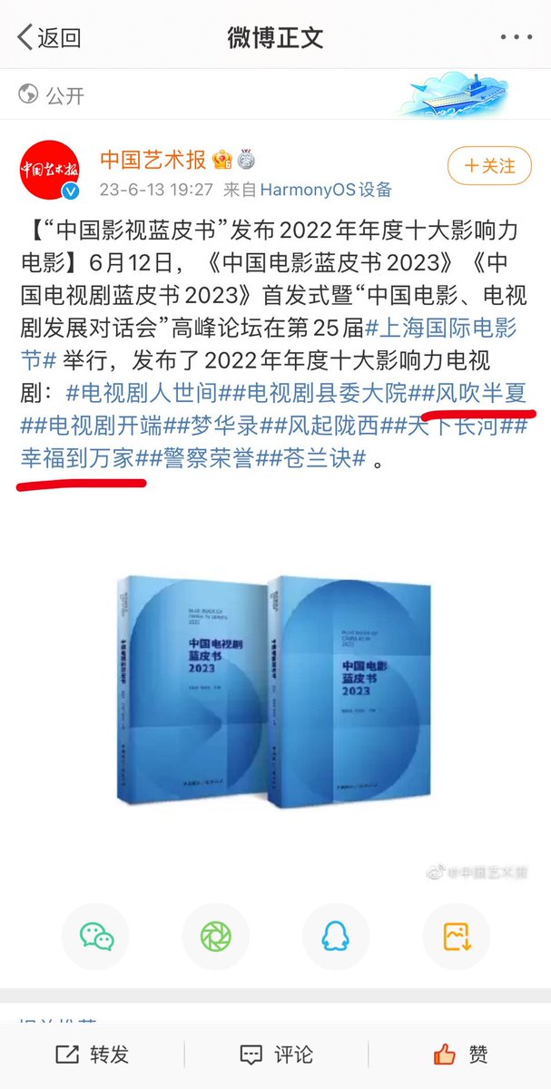 【DRAMA ACHIEVEMENTS】

China Film and Television Blue Book released top ten influential drama in 2022, two of them are #ZhaoLiying's drama #TheStoryOfXingfu and #WildBloom

#ZaniliaZhao #赵丽颖 #风吹半夏 #幸福到万家 #조려영 #จ้าวลี่อิง