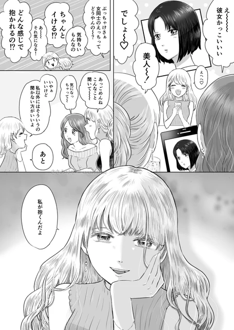 #創作百合 ※百合漫画 女の子ってどうやって🏩するの?🥺