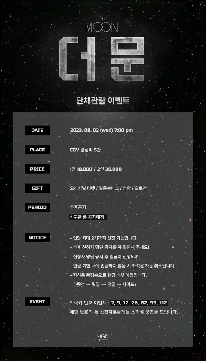 doh_dandan's tweet photo. 📢<더 문> 단체관람 이벤트안내
 
📽장소: CGV 왕십리 5관
🗓일시: 8/2(수) 7:00pm
🔗폼: 차주 안내 예정
기념🎁 포함 상세 내용은 이미지 참고
 
⚠️단관 참여시에도 #더문 관객수에 포함되니 많은 신청 부탁드려요🙇‍♀️ 

#도경수 #디오 #DohKyungSoo #kyungsoo #ドギョンス #都敬秀 #themoon #선우 https://t.co/EEkZCoz9wv