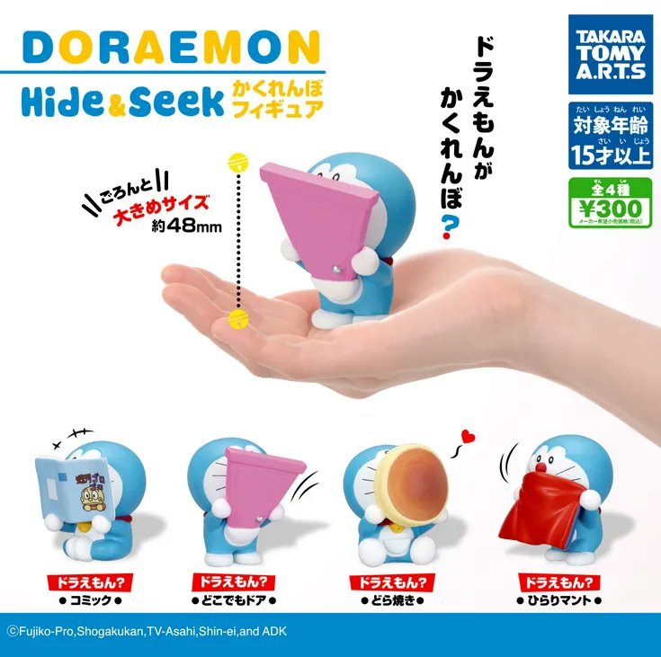 『ドラえもん DORAEMON Hide&Seek かくれんぼフィギュア』再販！
ごろんと大きめサイズ 
gacha.o0o0.jp/gp/archives/16…