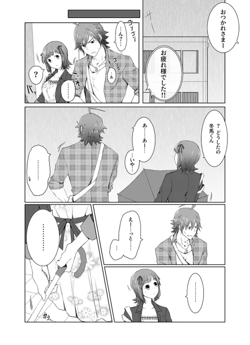 あまあまコンビと雨 (1/2)