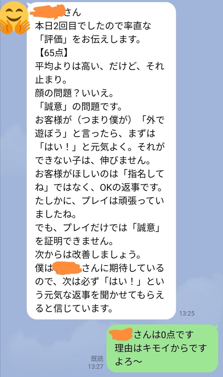 COUMANZ's tweet photo. 馴染みのプロショップに新人嬢が入ると野菜ソムリエ🍌👄と床上手マイスター🎓の資格を持つ私は、厳しい👹ながらも、紳士的にプレイ後ラインで採点報告します🧐

いつも私の示す誠意の羅針盤に嬢は救われているようです🤗👯‍♀️

ハスリン❣️❣️❣️ https://t.co/p9ZxMWXz06