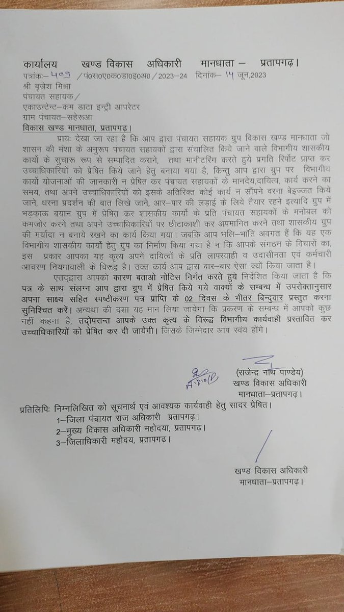 पंचायत सहायक द्वारा समस्याओ को ग्रुप में बताने पर पंचायत सहायक को अभद्र, भड़काऊ बोला जाता है 
क्या पंचायत सहायक का अपने अधिकारो के लिए बोलना गुनाह है ।
अपने मानदेय अपने मांगो के लिए कोई बोले भी न??
बृजेश मिश्रा द्वारा समस्या उठाने पर व्यक्तिगत रूप से प्रेशर बनाया जा रहा ।