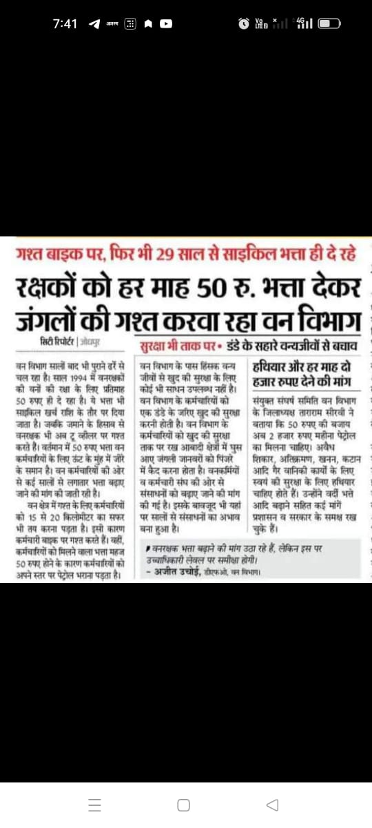 झारखंड राज्य अवर वन सेवा संघ tweet media