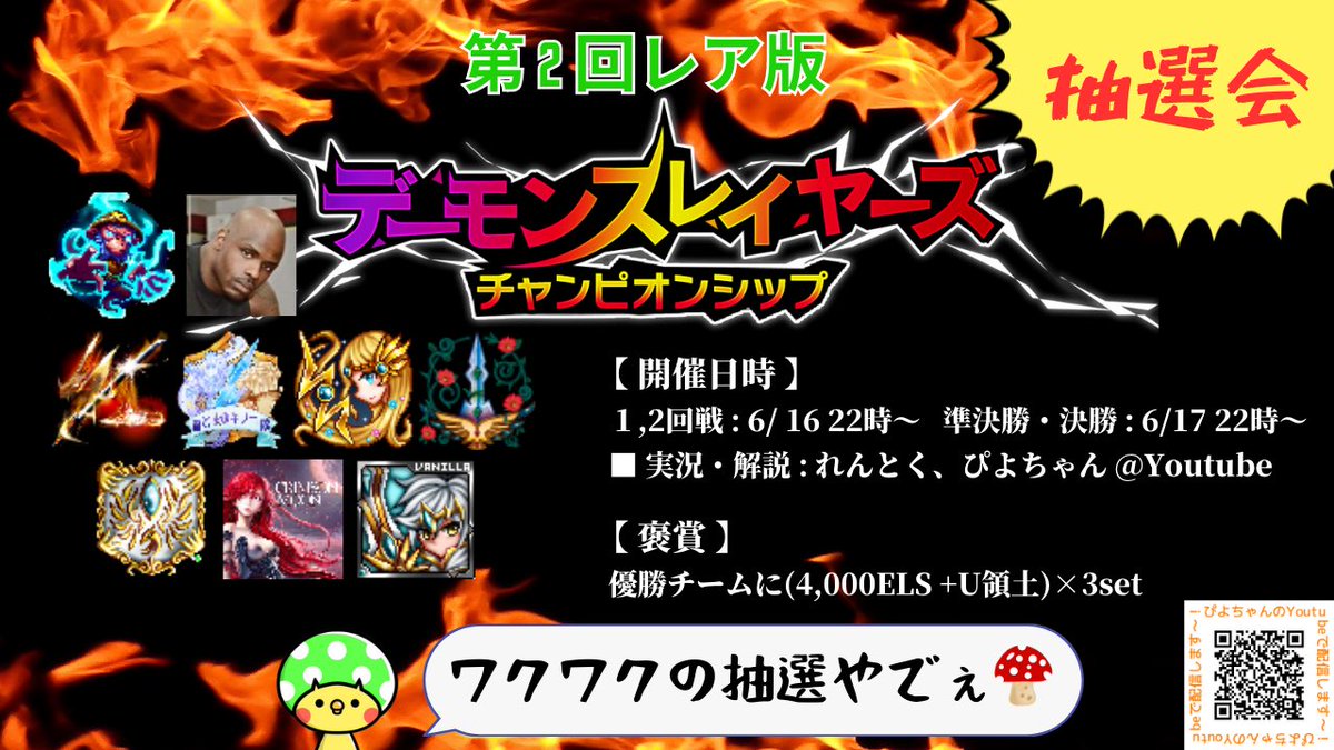 okmtmskz's tweet photo. 【　第２回レア版DSC　】

ワクワク抽選会のお知らせ‼️

🍄6/15 22:00〜
🍄 https://t.co/X7cEgkyrgX
🍄優勝予想投票もあるそうですよ😎

みんな見に来てやでぇ🕺🕺

#ブレヒロ
#DSC
#RDSC

@gara_138 https://t.co/fKLPCrdbj4