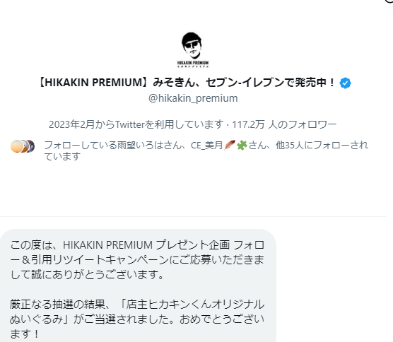 【激レア300個限定‼️】みそきん  店主ヒカキンくんオリジナルぬいぐるみ