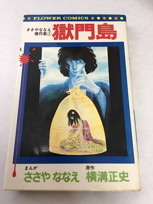 横溝正史の作品もいくつかコミカライズされましたが、『別コミ 横溝正史の作品もいくつかコミカライズされましたが、『別コミ