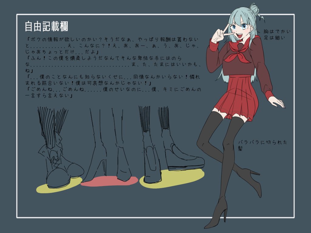 #緋蒼戦争_CS #緋蒼戦争_緋漣 #緋蒼戦争_生徒

情報屋ボクっ娘です！！！こいつも思考がこじれてます！！